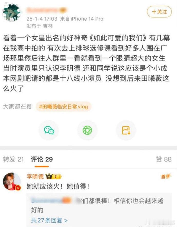 李明德盛赞田曦薇，认为她应大火，其魅力无可争议！网友：他对田曦薇真是爱得深沉！ 