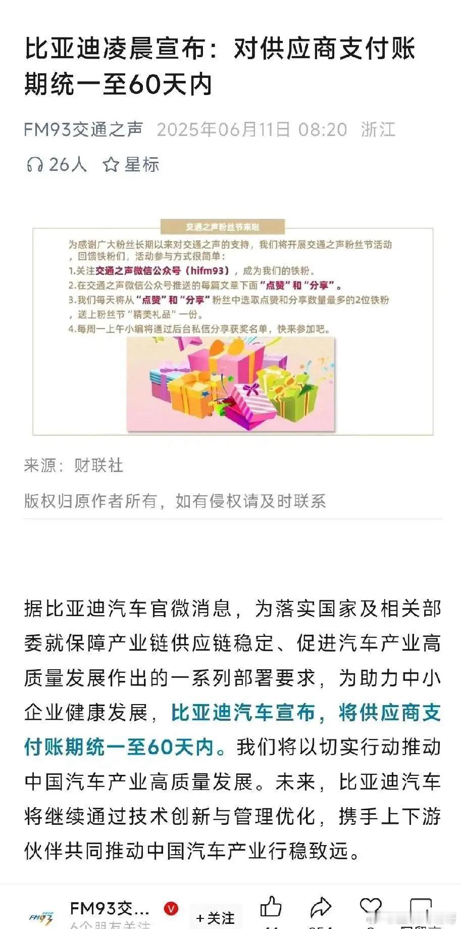 供应商结账周期统一缩到60天这事儿，表面看是比亚迪响应行业规范，实际藏着大棋。魏
