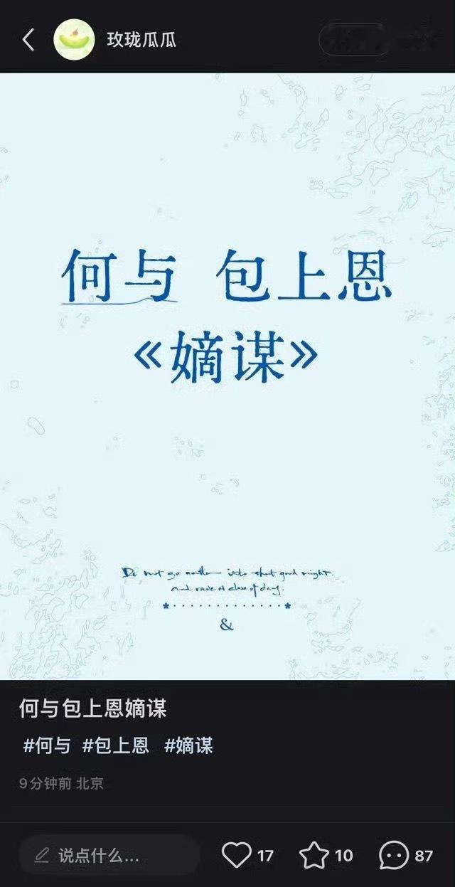 嫡谋 《嫡谋》即将影视化，网传主演包上恩、何与，原著算是宅斗大ip了，每次盘点都