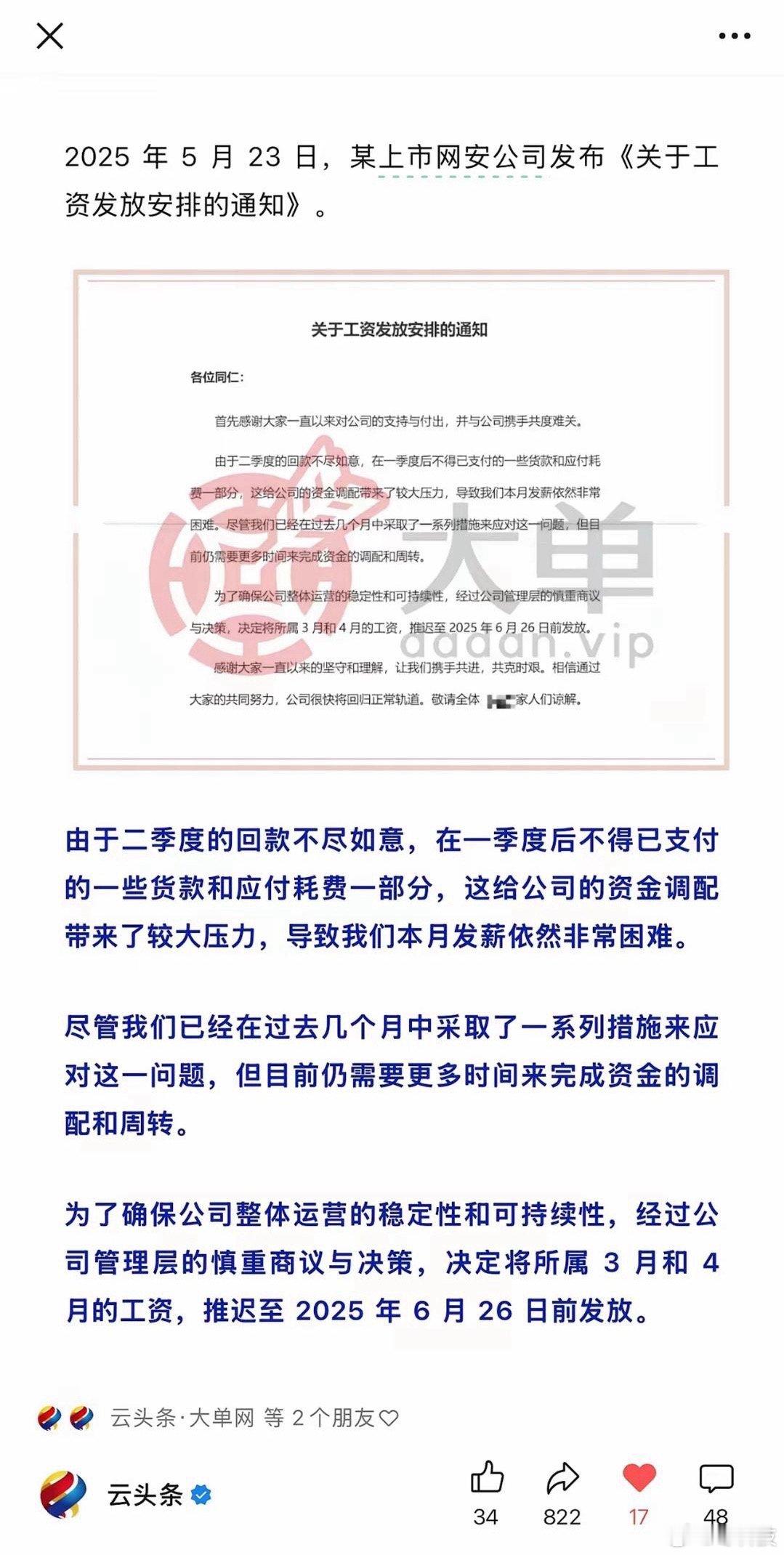 网友:挣钱的时候。涨薪，不一定有我。现在困难。扣钱一定有我[允悲] ​​​