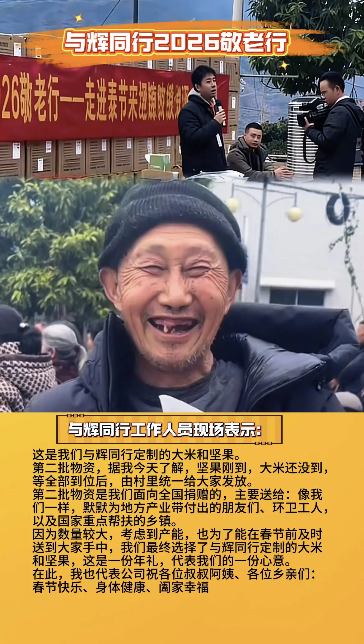 与辉同行走进奉节安坪镇进行公益捐赠，给现场老人赠送波司登羽绒服保温杯护...
