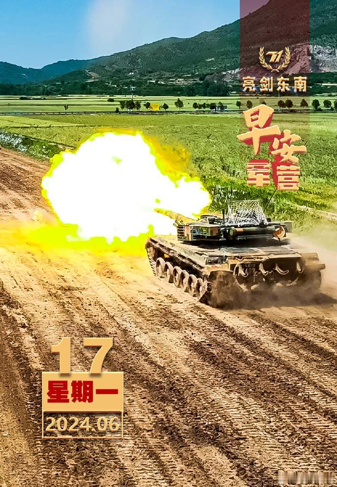 #擂动强军催征鼓#担当备战重任，吹响向战攻坚的“冲锋号”#新的一周##早安军营#