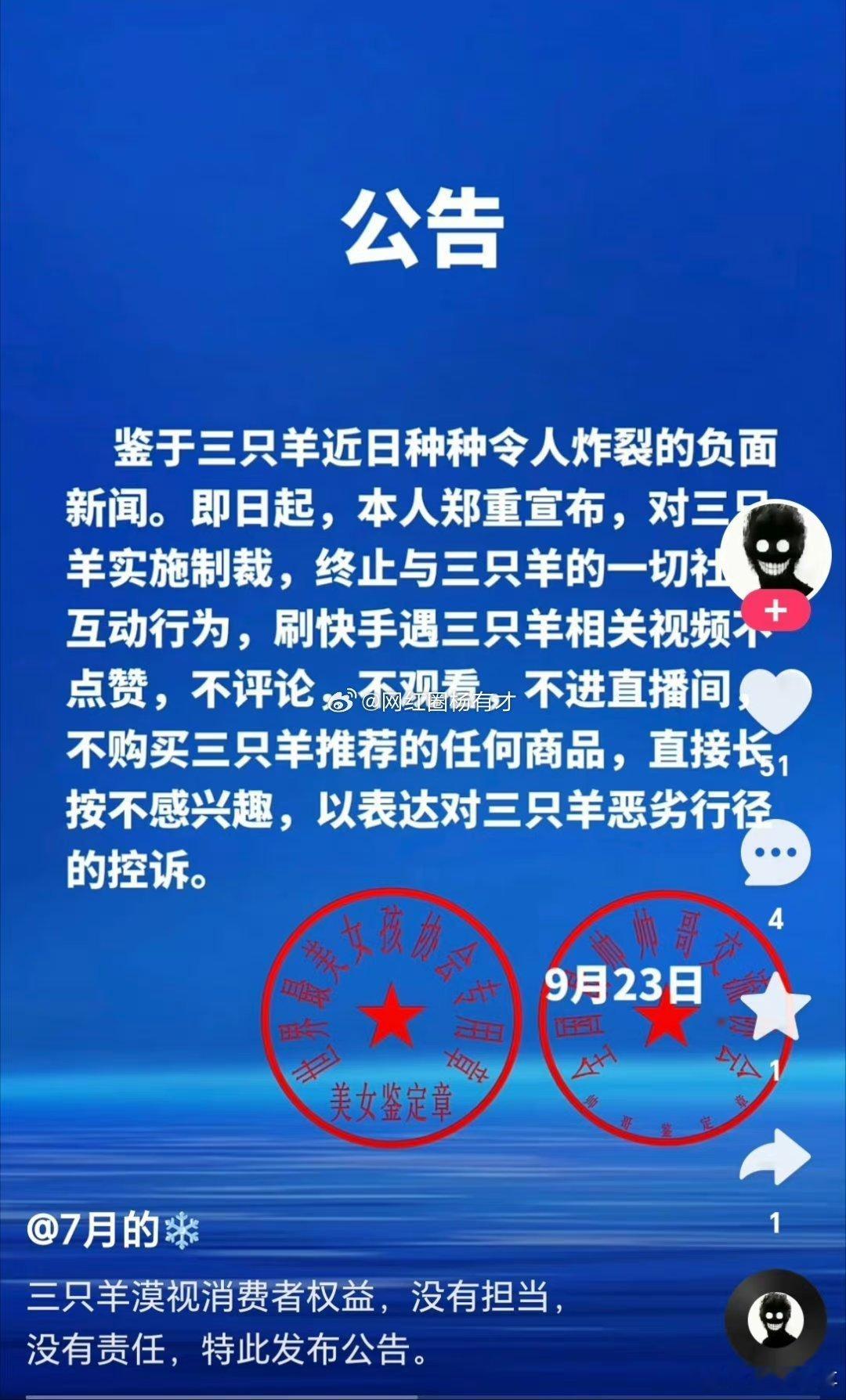 网友单方面制裁三只羊，遇见三只羊相关视频不点赞、不评论、不观看，不进直播间，不购