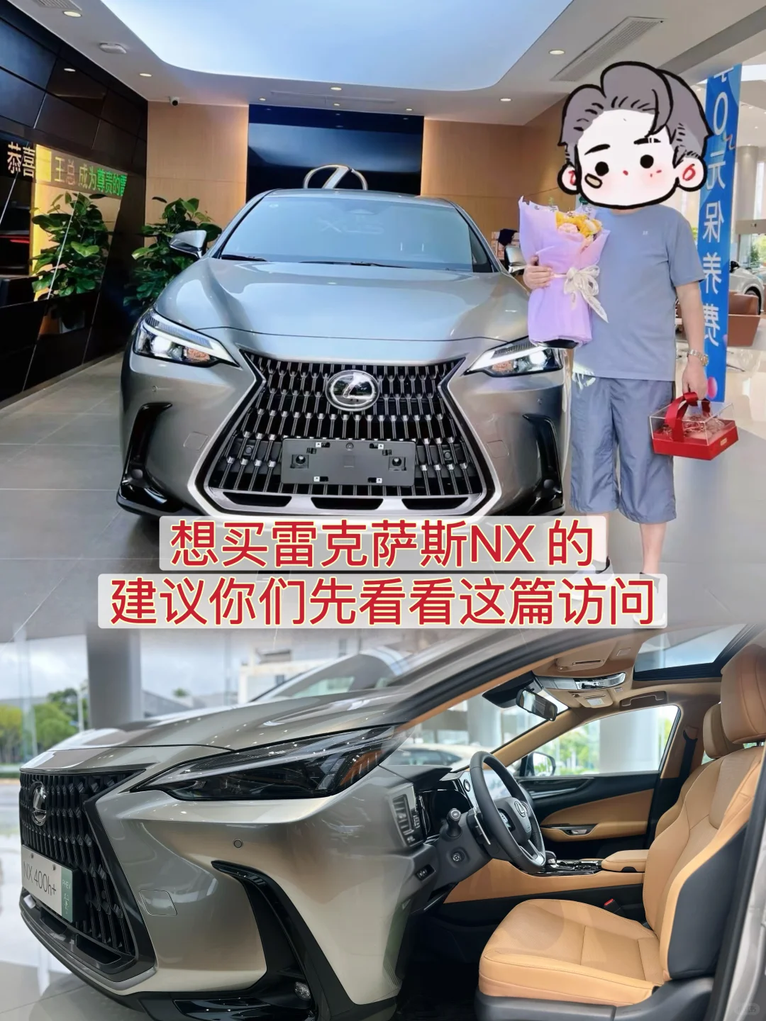 想买雷克萨斯NX的建议你们先看看这篇访问