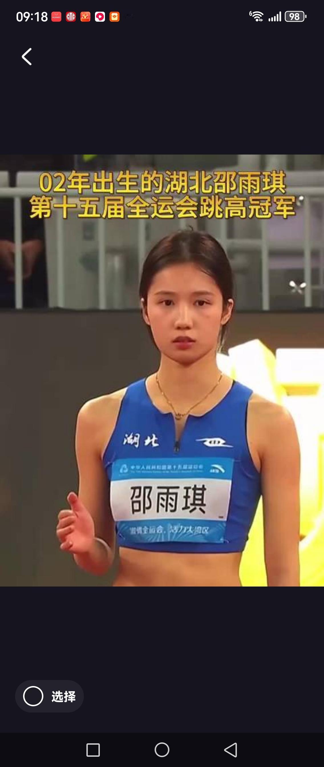 湖北选手邵雨琪在2025年第十五届全运会上以1.90米的成绩夺得女子跳高金牌，成