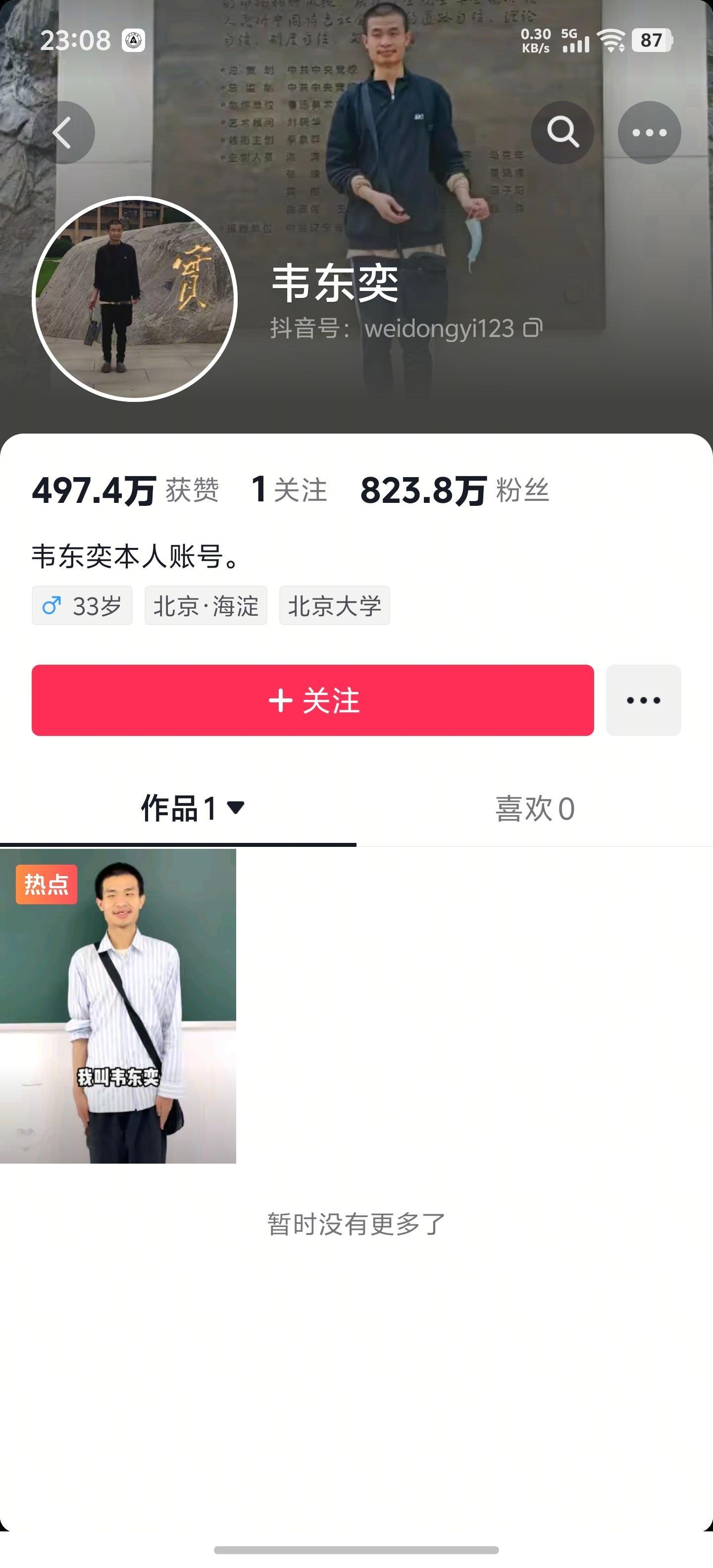 我去[哆啦A梦害怕]清华韦神入驻抖抖两天时间涨粉800万，这人气，李连杰看了都直
