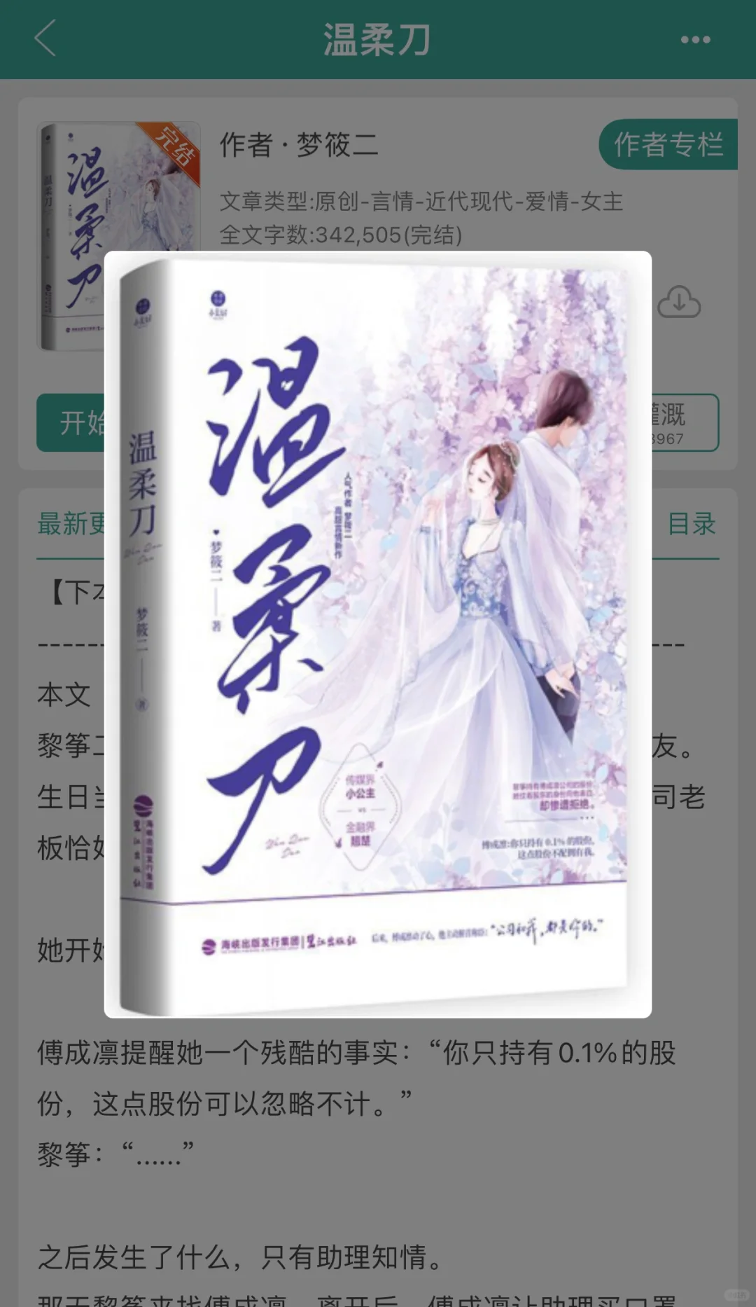 温柔刀