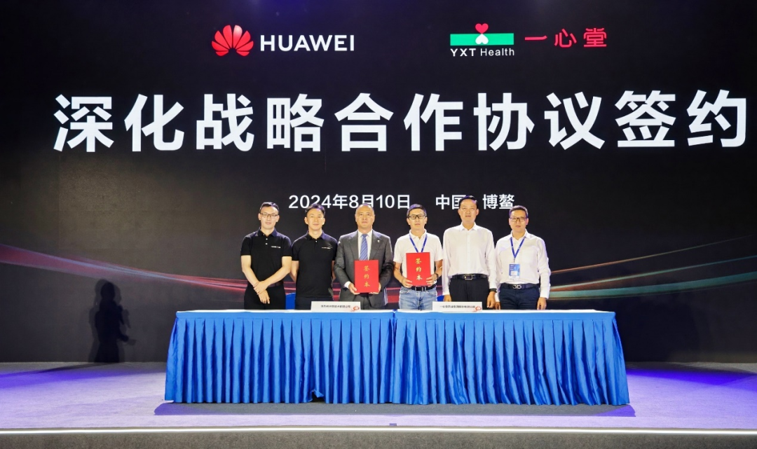 云时代 . 心动力 —- “大健康产业迎新变革: 一心堂与华为云共筑数字化梦想! ”
