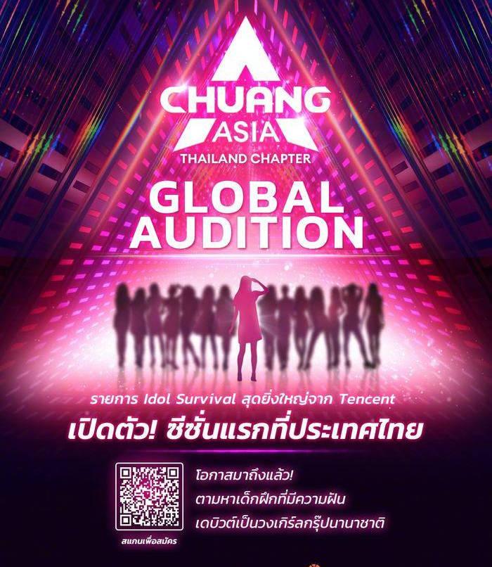  7月15日，中泰联合制作的选秀节目《CHUANG ASIA》官宣选角招募信息。