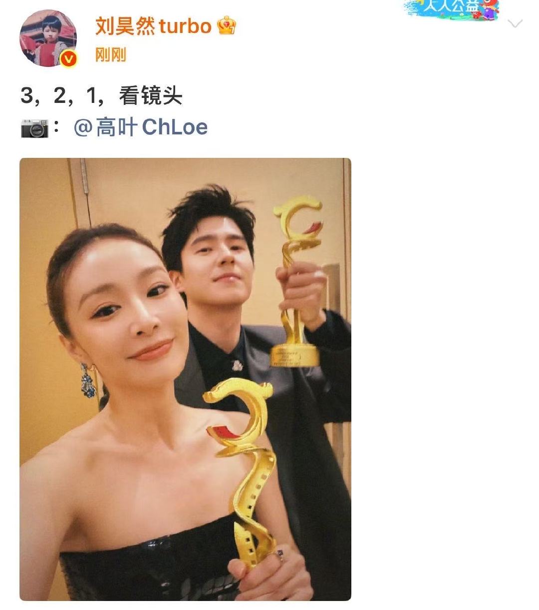 刘昊然高叶手举奖杯合照刘昊然高叶晒奖杯我们双黄蛋姐弟 