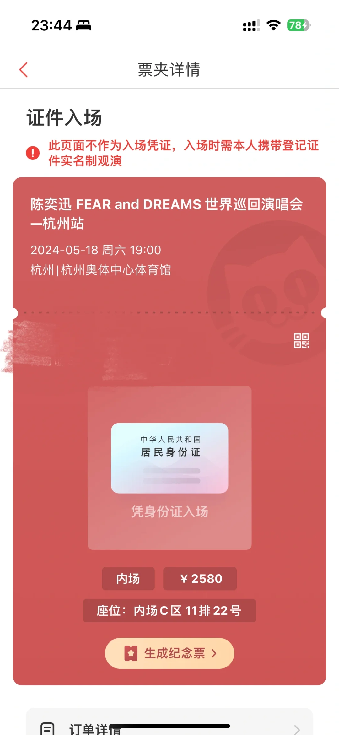 开完票我真的无语了…能不能退票😭