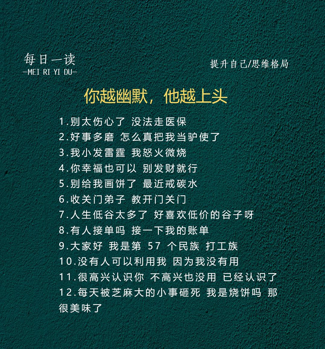 你越幽默，他越上头。    🔥