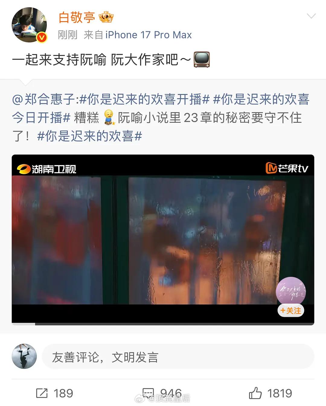 白敬亭为郑合惠子宣传了今天上线新剧你是迟来的欢喜，谁懂看到这一幕回想起17年他们