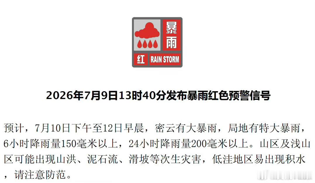 分区预警暴雨红色预警北京发布暴雨红色预警  密云、怀柔、顺义、房山、平谷区气象台