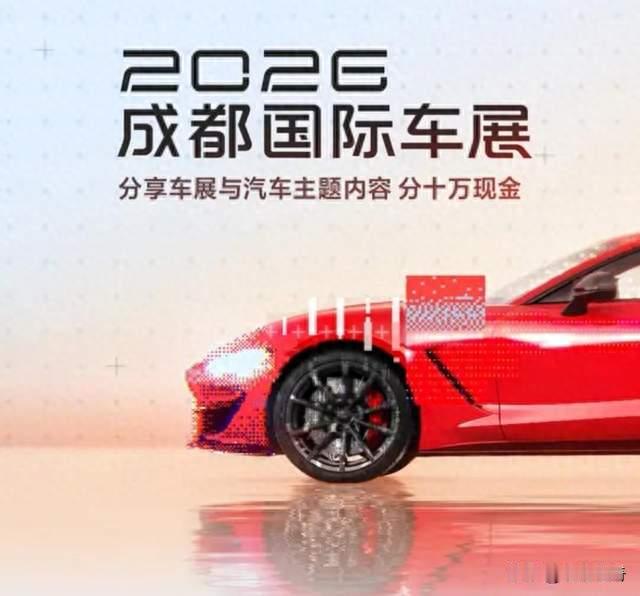 别再傻看新车了！2026成都车展上，懂车人都直奔这几个展台