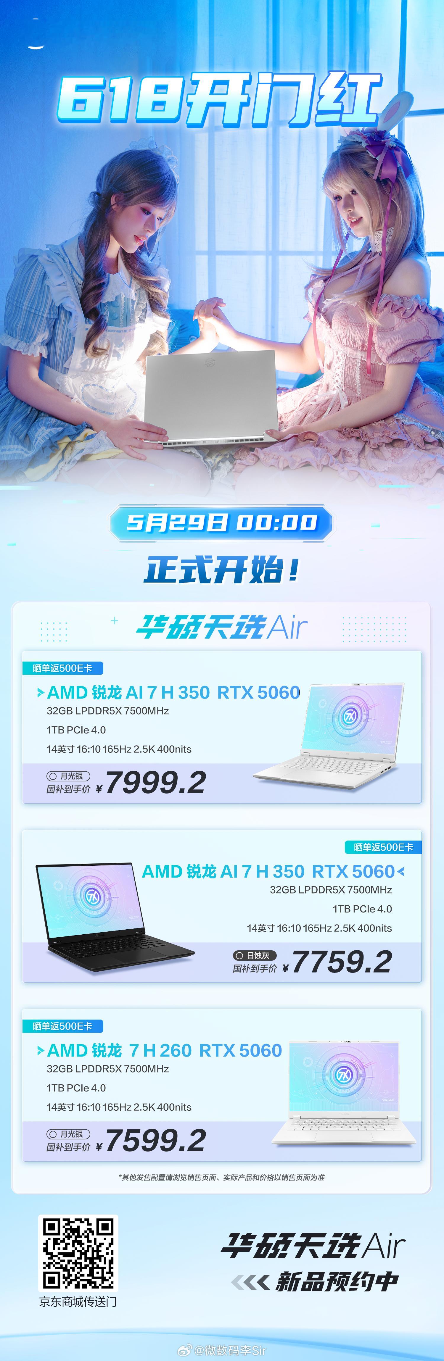 潮玩新次元 618钜惠狂欢倒计时，5月29日00:00国补叠加返E卡多重优惠可享