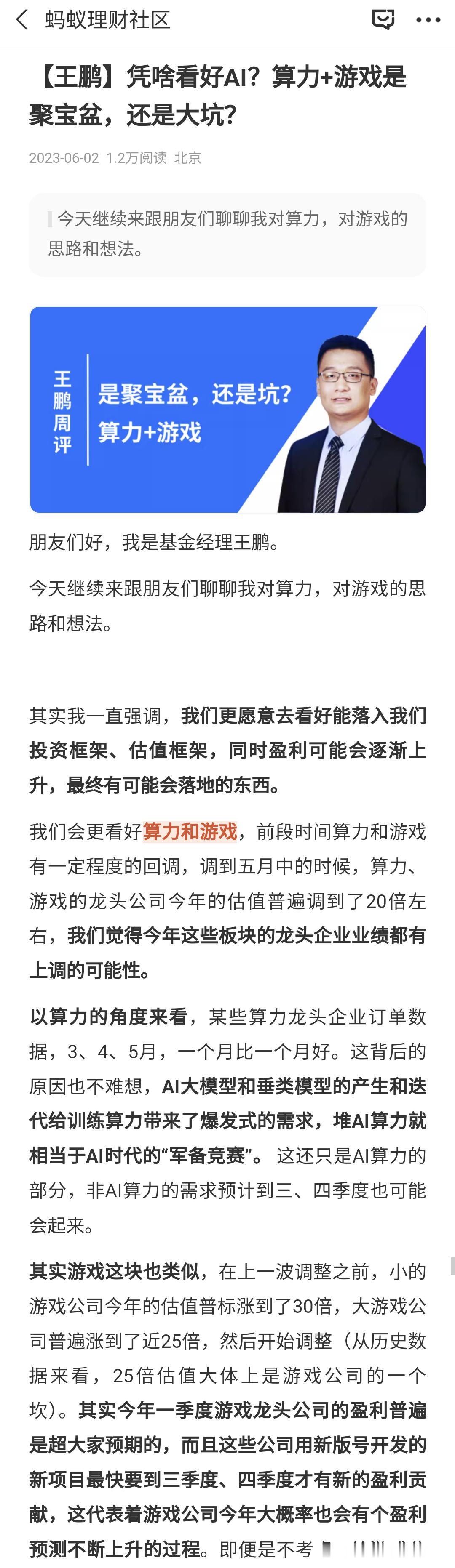 近期很多人看好数字线，为什么看好？因为近期它涨了，涨了就是热点，所以看好热点。这