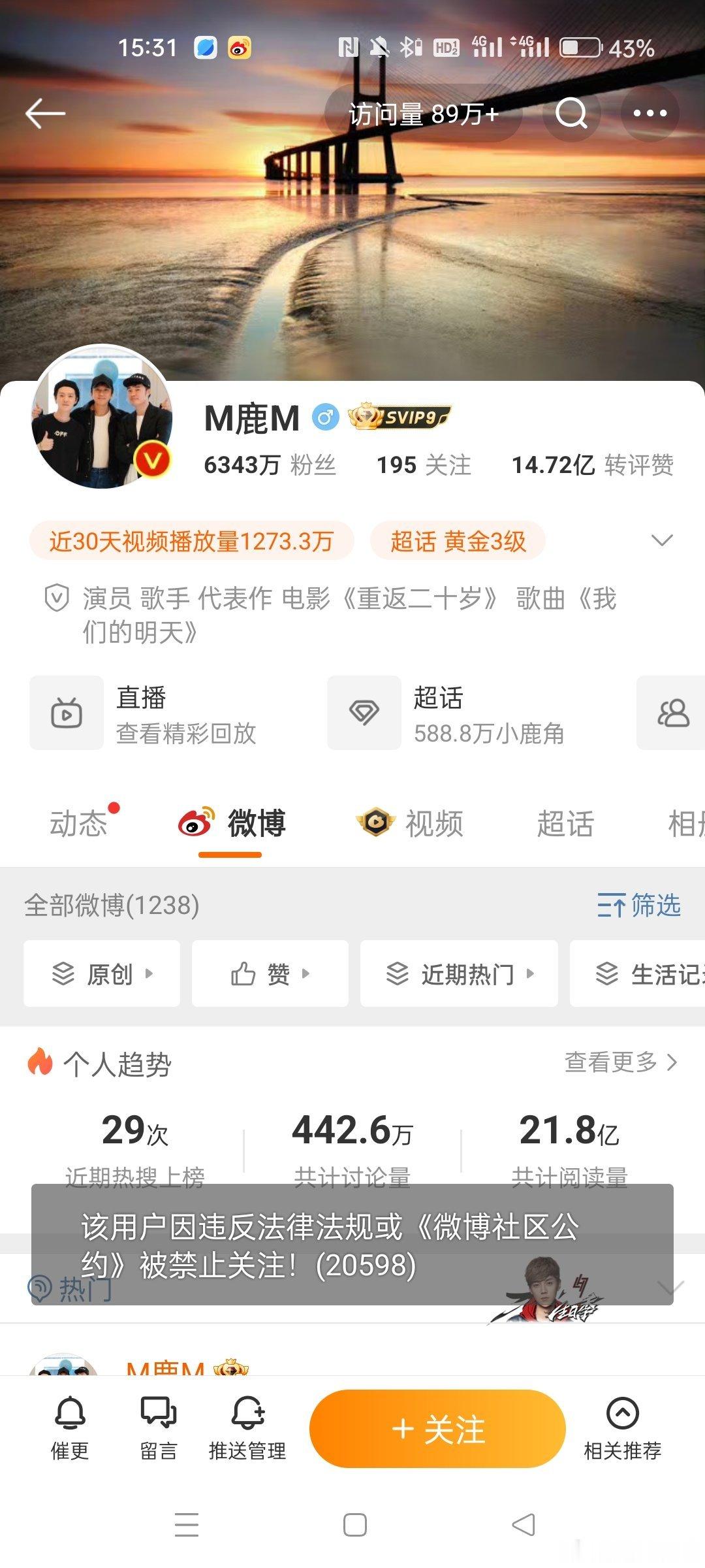 鹿晗做什么了，社交账号被禁止关注 