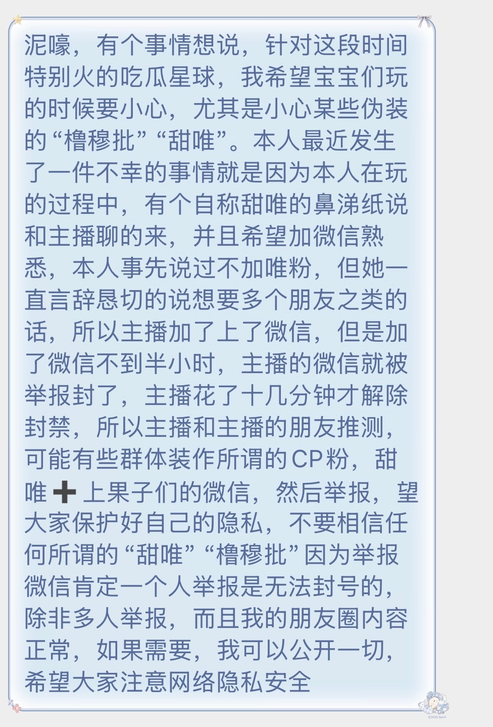 橹穆  （投稿）ps：来自我之前的血泪教训……少把自己的v给出去