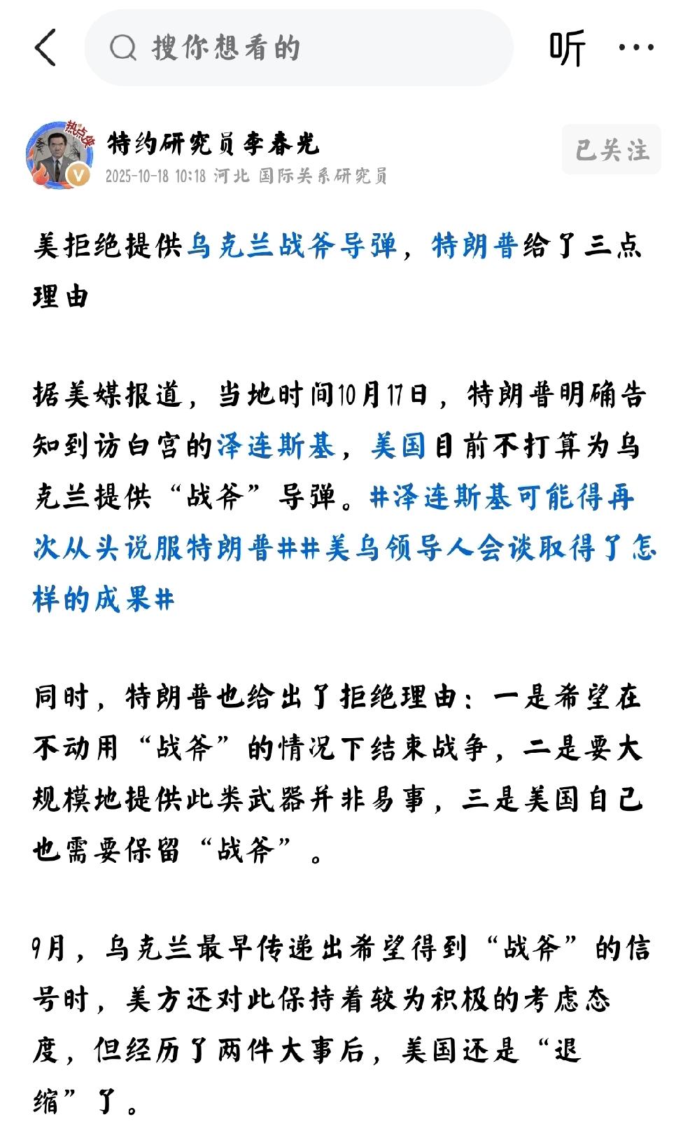 美国不能说的三条原因
个人观点：美国不能提供乌克兰，战斧式导弹的三个不能说的深层