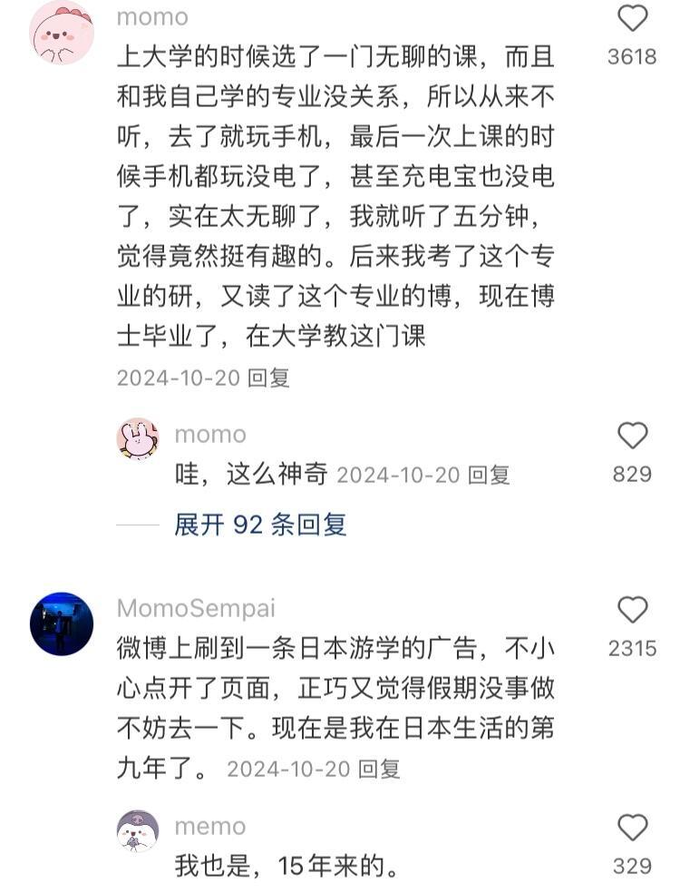 一些小决定改变了一生命运 