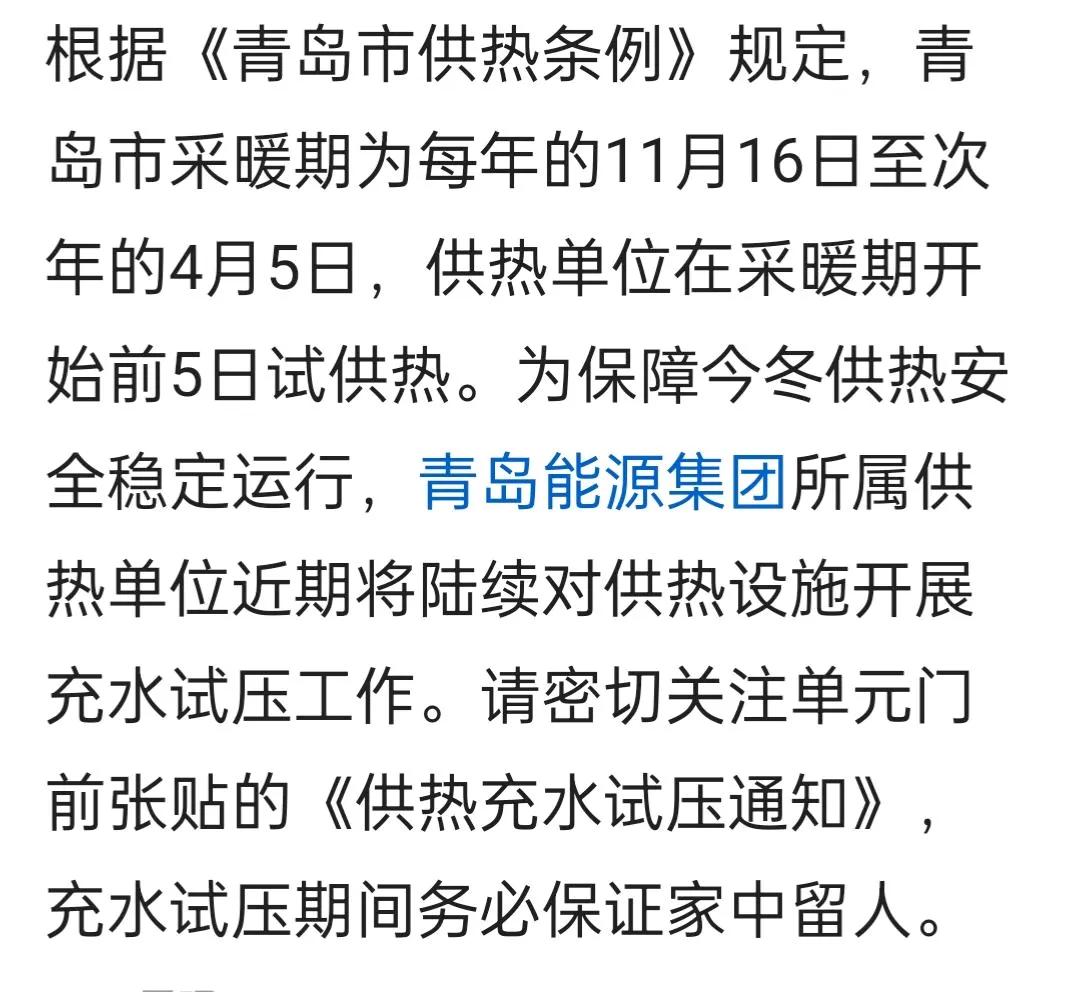大家要搞明白，各个城市每年自11月1日起到正式供热前，各热电公司的各小区加热站都