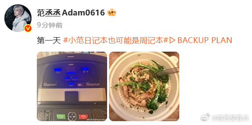 范丞丞减肥第一天范丞丞开始减肥了范丞丞减肥第一天正式上线！跑步机 + 轻食安排上