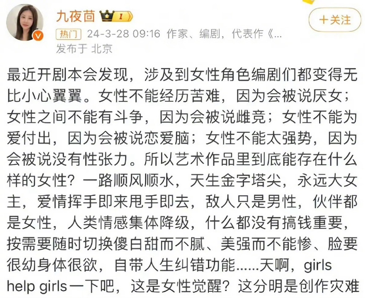 网传九夜茴新剧《红掌》女主是关晓彤，作者本人曾经提问“所以艺术作品里到底能存在什