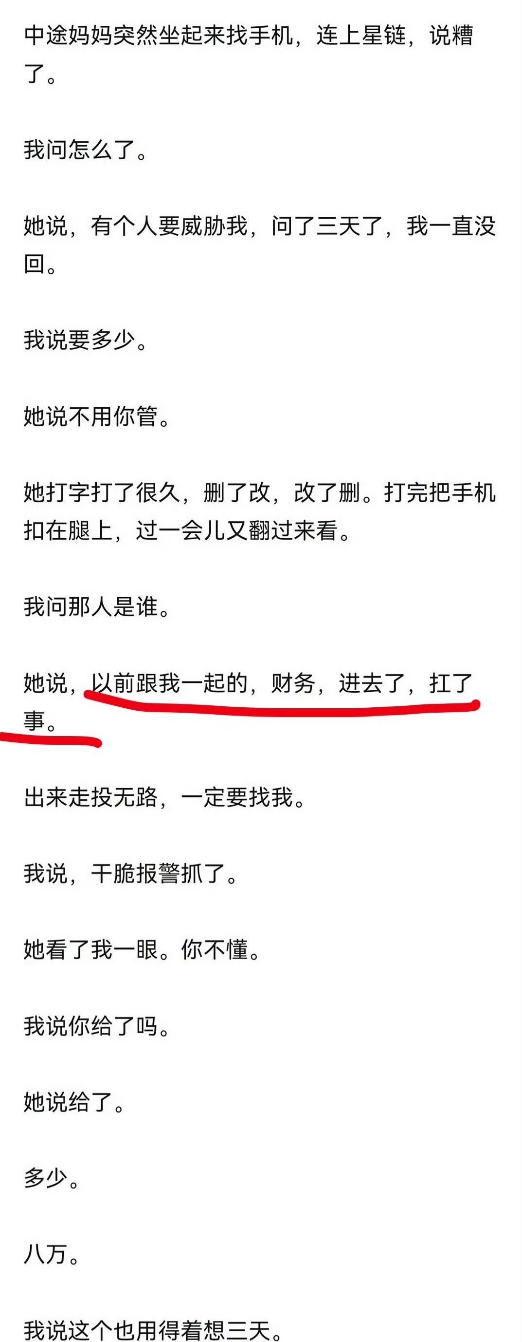 景甜给财务八万想了三天 所以，“财务扛事进去了”是真的假的[疑问] ​​​