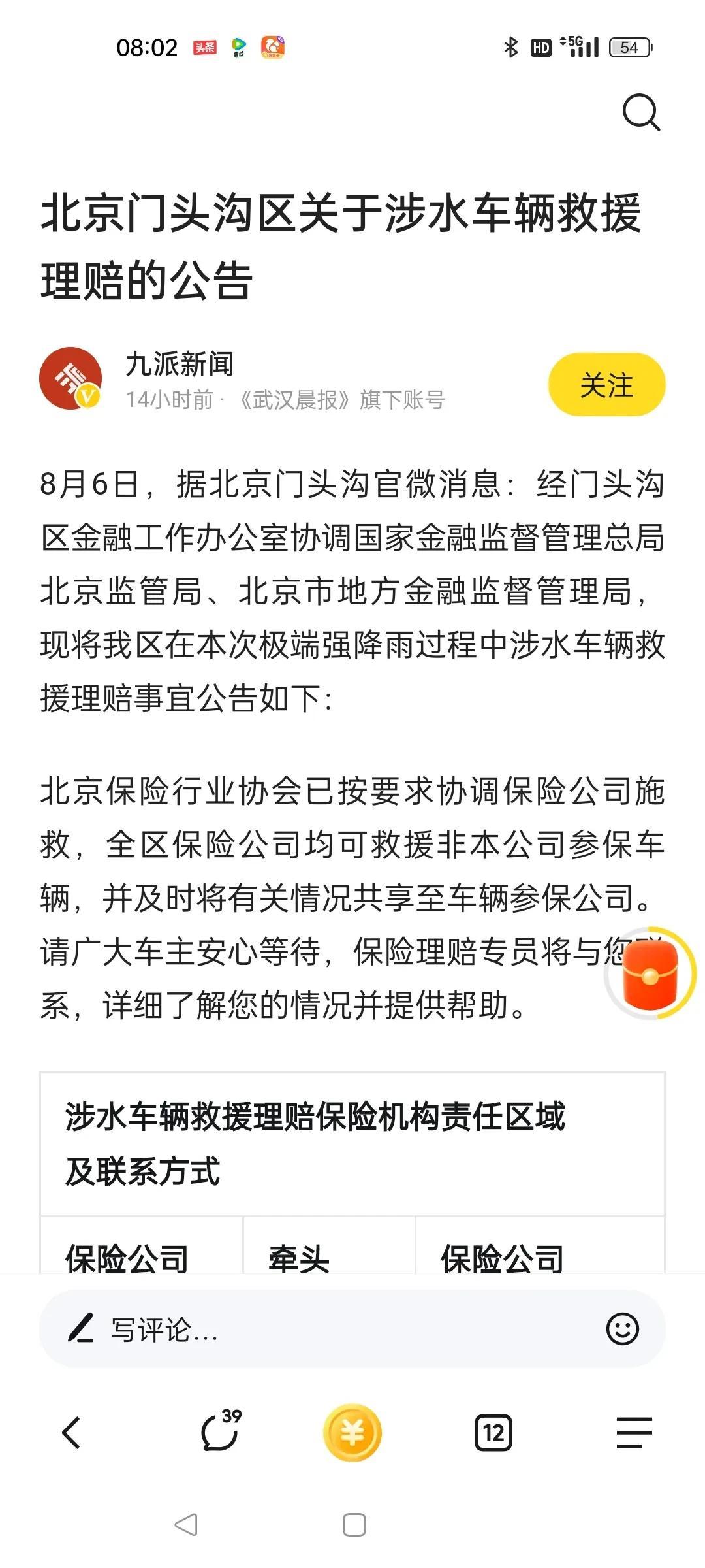 北京各区保险公司，陆陆续续推出涉水车辆理赔的措施。这里面跟大家想象的有些不一样。