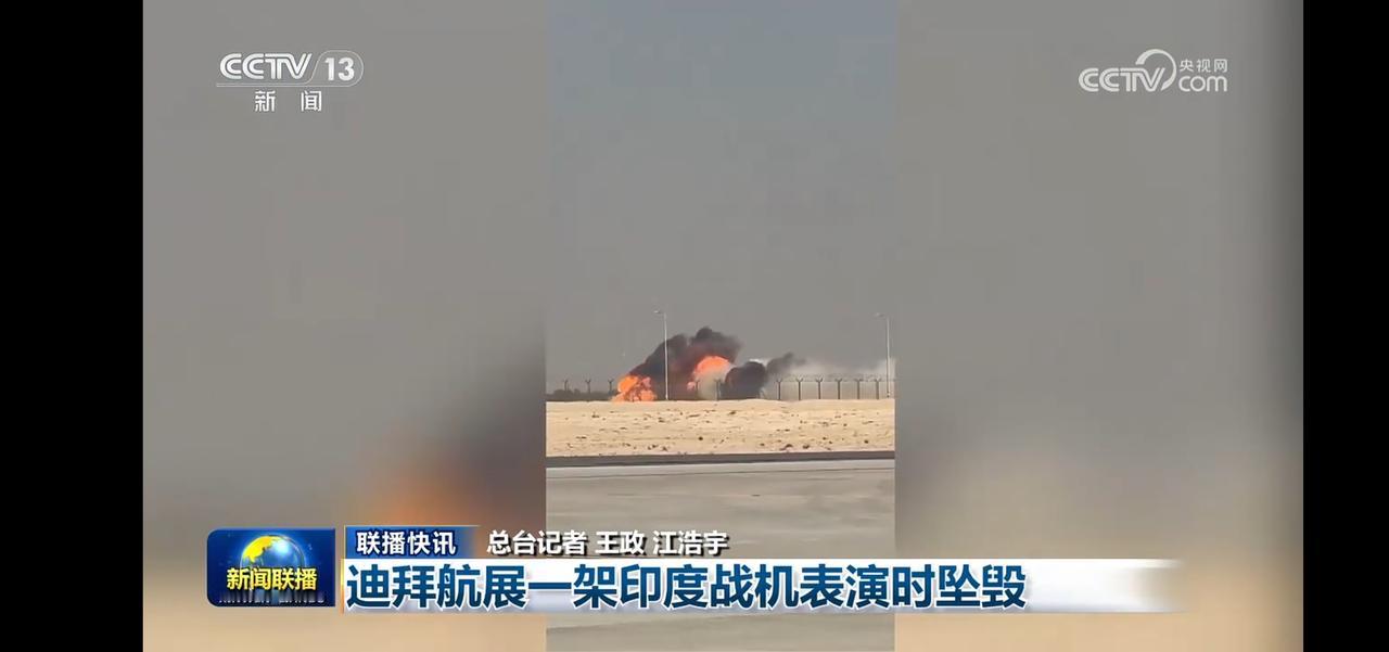 迪拜航展一架印度战机表演时坠毁，光辉战机，两次参展，上次飞不上去，这次快速追回，