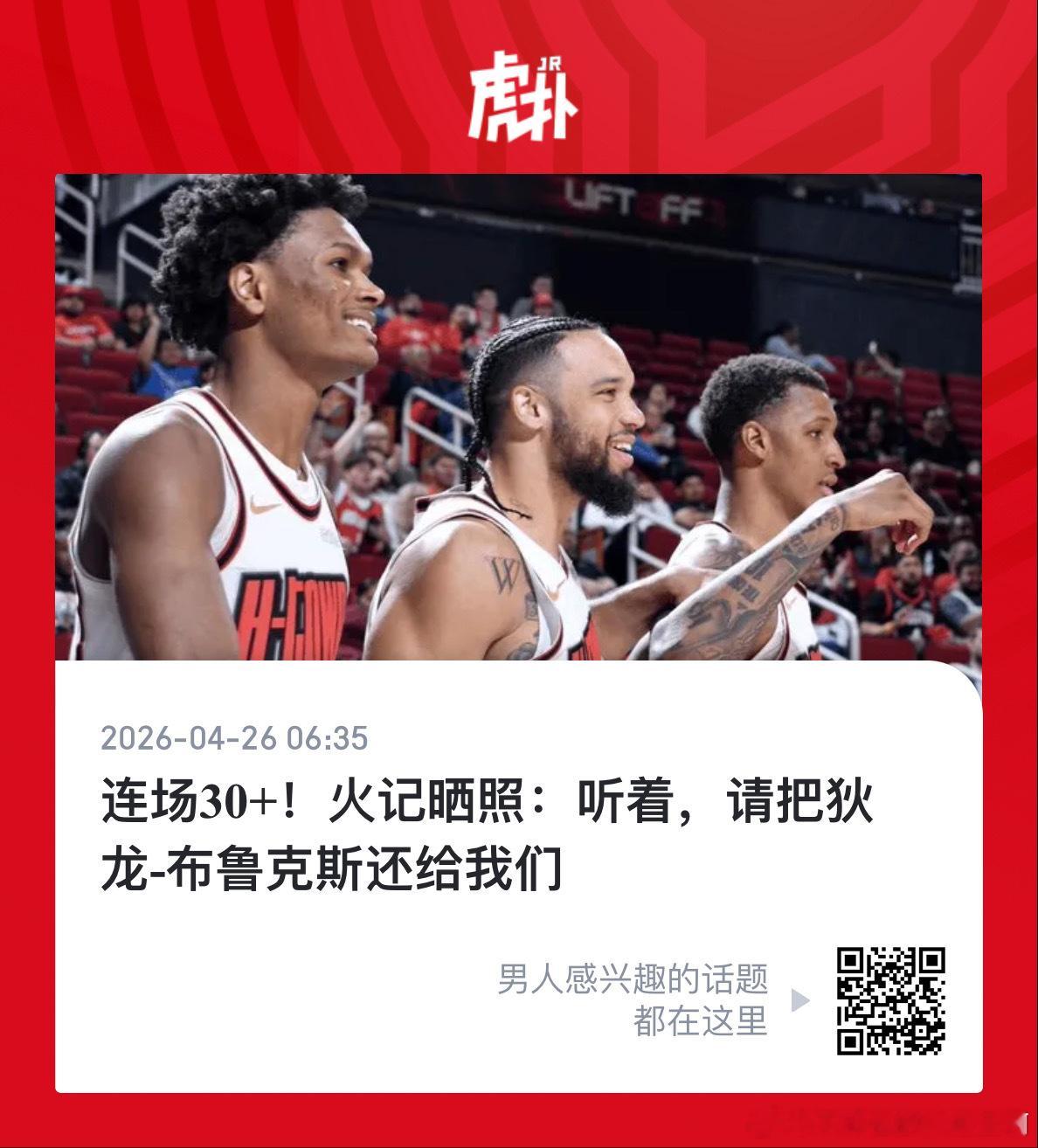 菲尼克斯太阳  真可以给，把小史密斯和伊森拿来 另外，火箭周边媒体真的只会看数据