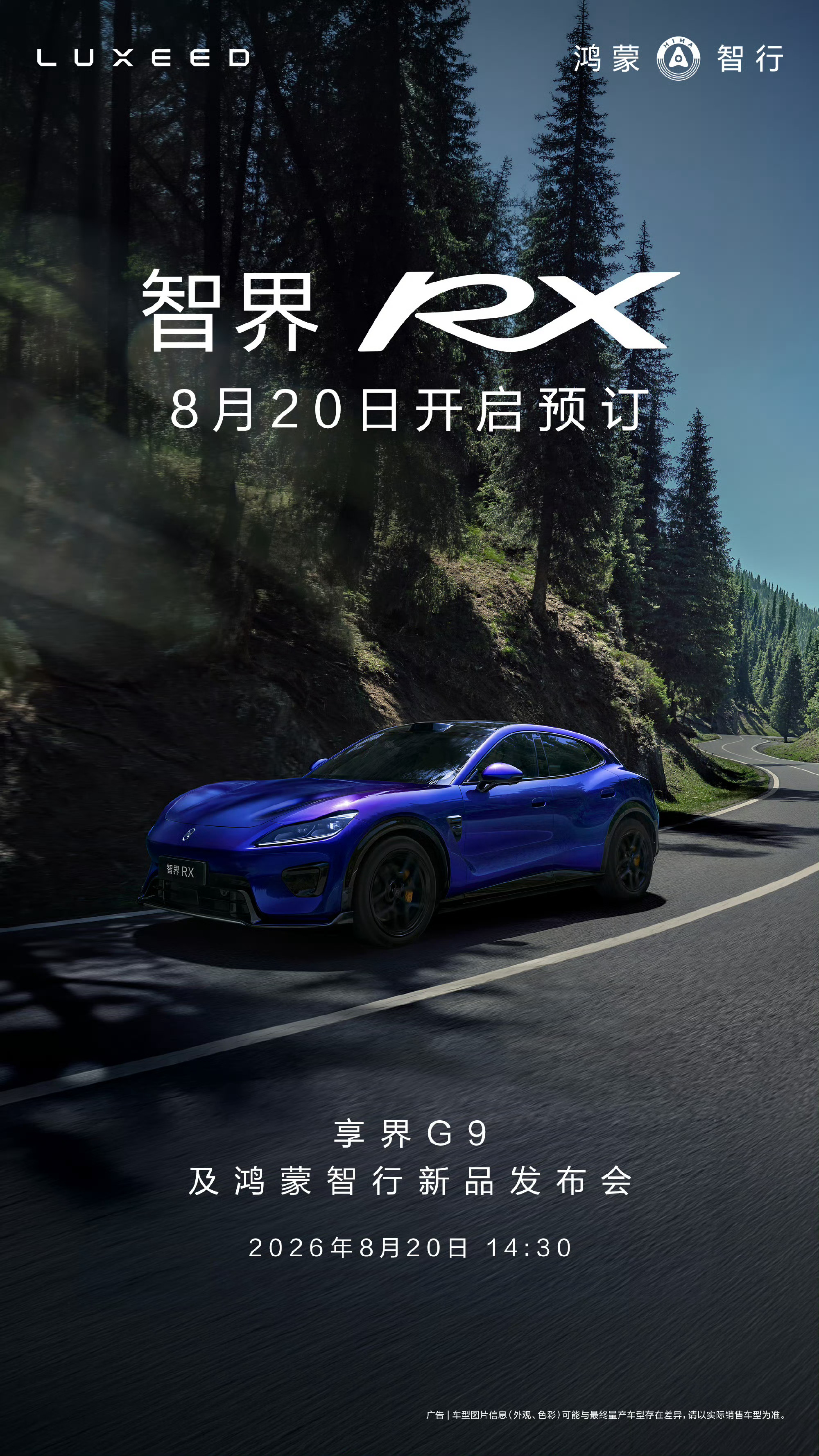 鸿蒙智行首款FUV 智界RX 8.20同步开启小订，喜欢的朋友可以＋aitowe