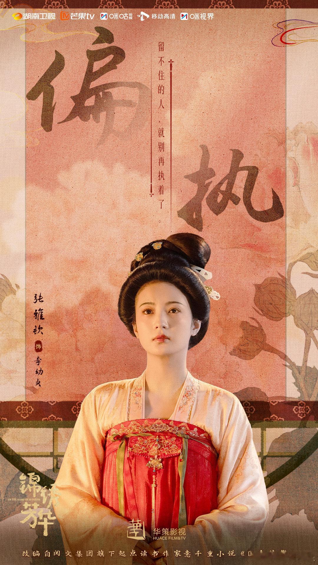 锦绣芳华今日开播锦绣芳华开播 今晚18点，锁定芒果TV、咪咕视频！看《锦绣芳华》