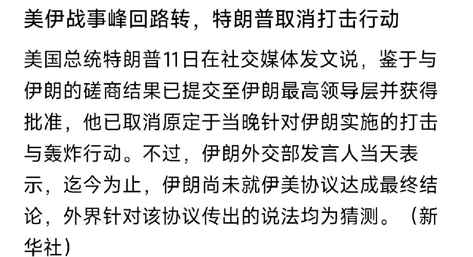 特朗普又在最后时刻取消对伊朗打击，给出的理由是说伊朗同意签协议，然后就是原油在昨