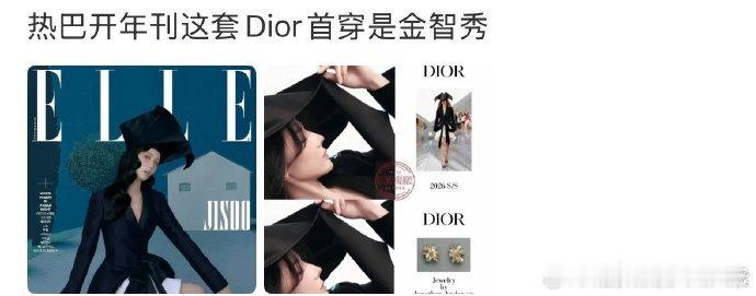 有网友发现迪丽热巴开年刊穿的衣服和金智秀上个月杂志穿的衣服撞衫了，而且金智秀还是