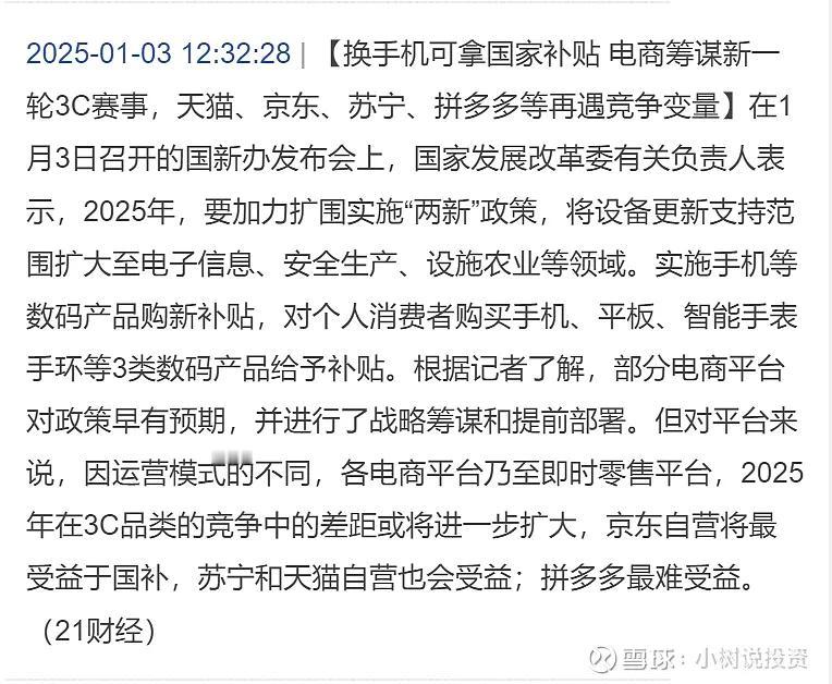 新的消费家电补贴加强了芯片设备、制造底层逻辑，直接利好消费电子制造、电商互联网板