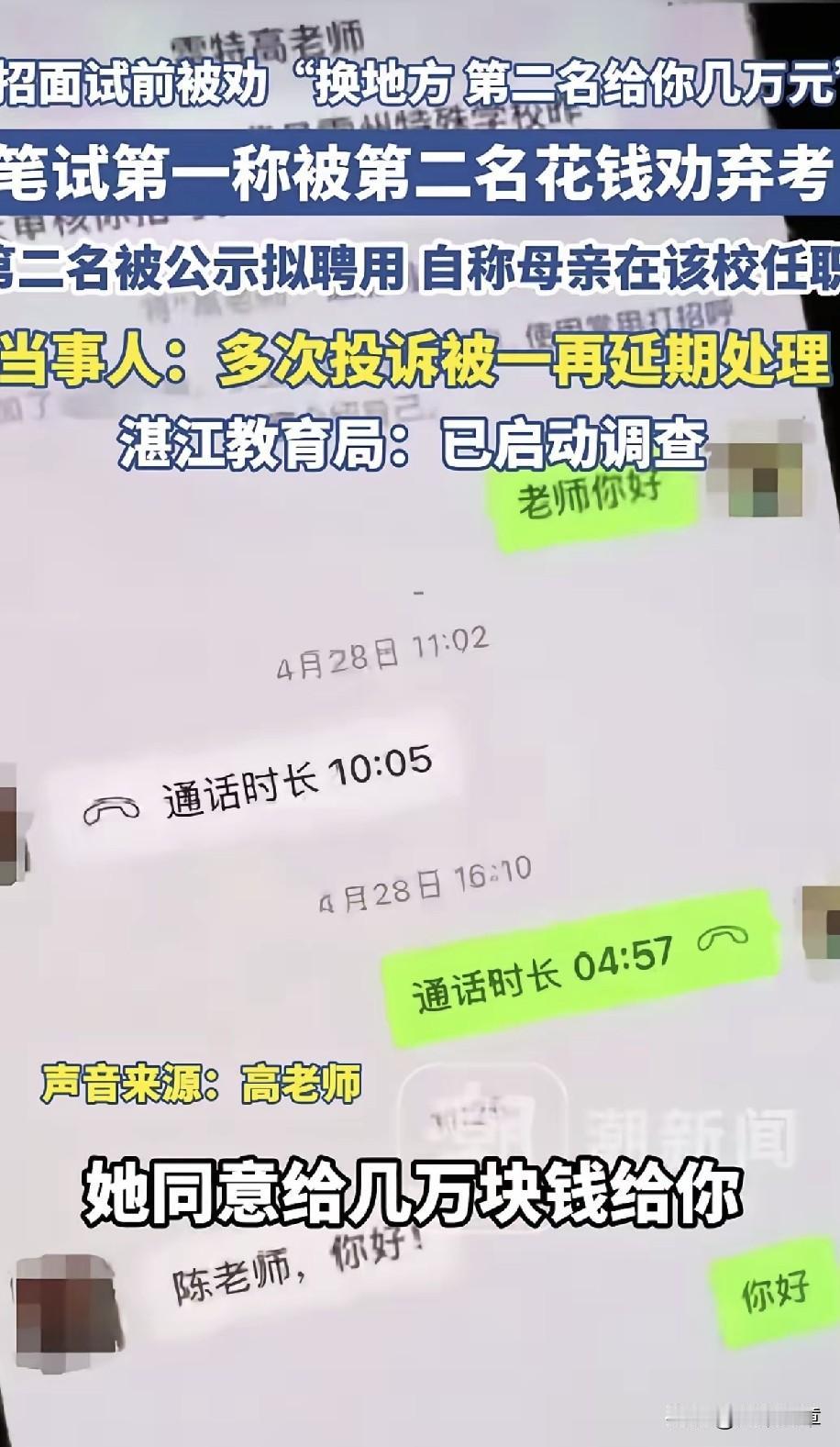 雷州特校校长现在估计气得直拍大腿，恨不得把第二名考生的妈妈开除了！
辛辛苦苦带队