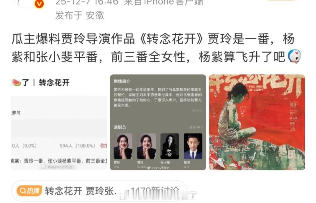 第一次听说电影平二番的哈哈哈哈哈 转念花开 贾玲张小斐杨紫