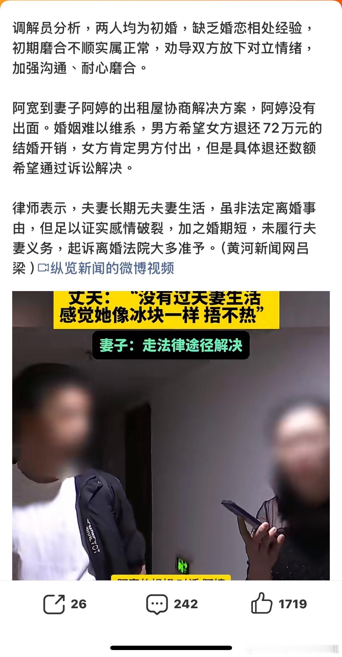 唔肯搞嘢都上熱搜。。。。。婚后近两年拒同房女方父亲发声諸葛臥龍反忽小隊