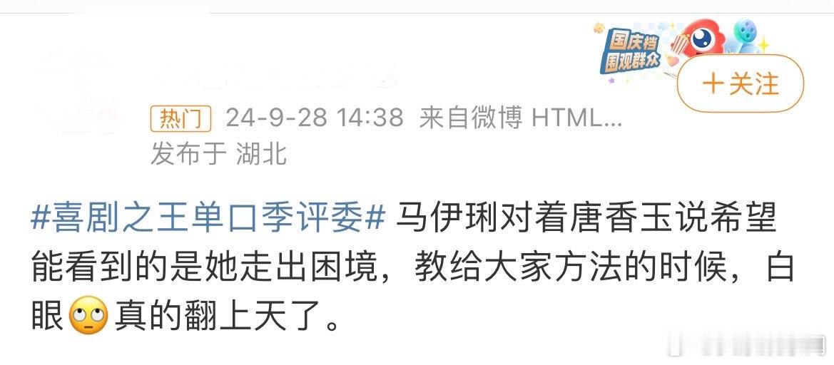#网友评马伊琍傲慢无礼#马伊琍在《喜剧之王：单口季》当嘉宾，点评言论引起网友众怒