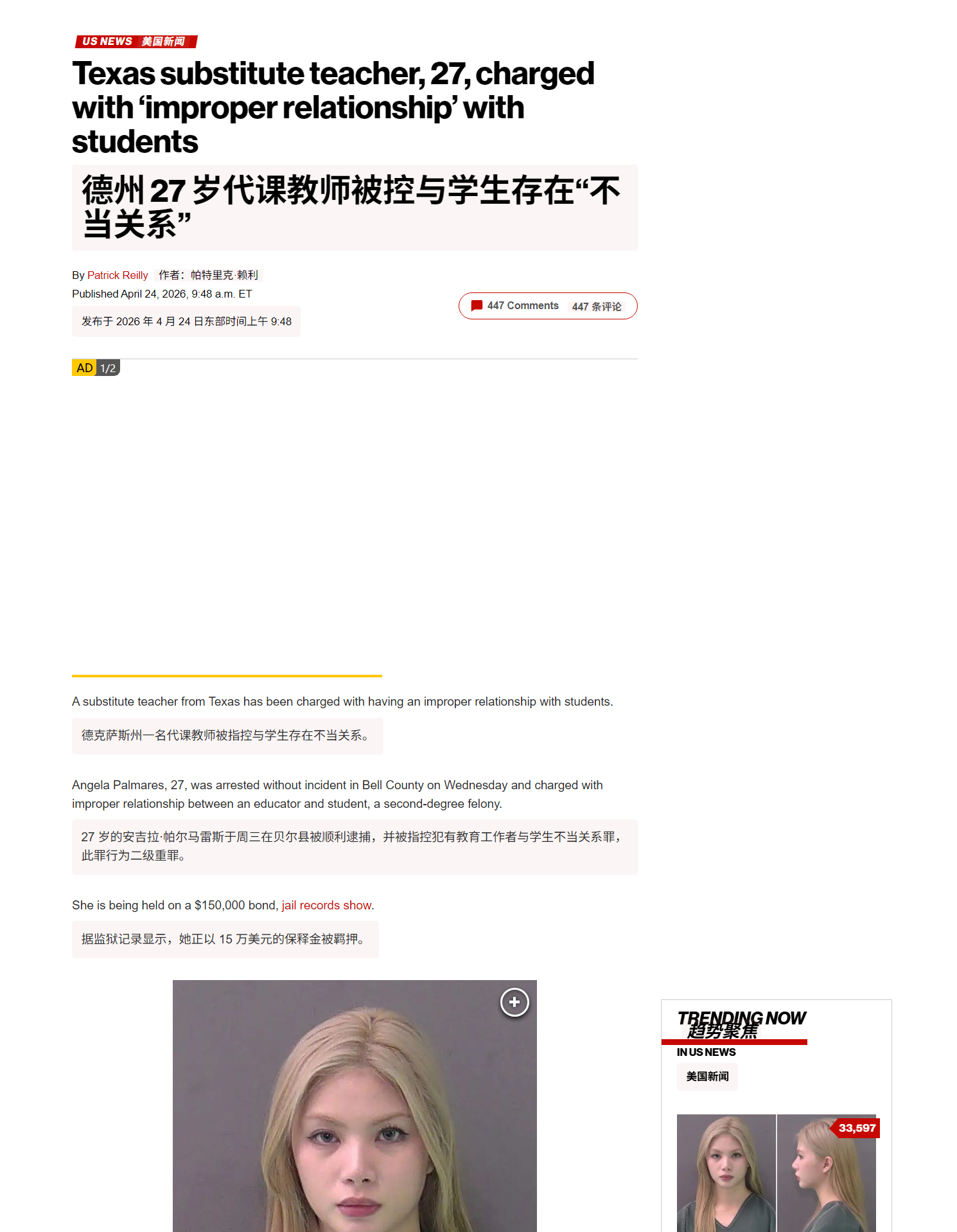 🔻美国德克萨斯州 27 岁代课教师被控与学生存在“不当关系”。🔻27 岁的安