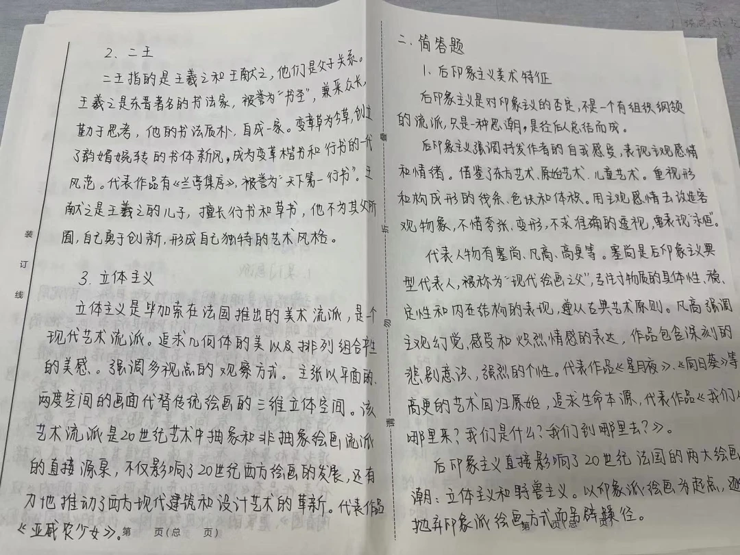 美术史135+高分参考