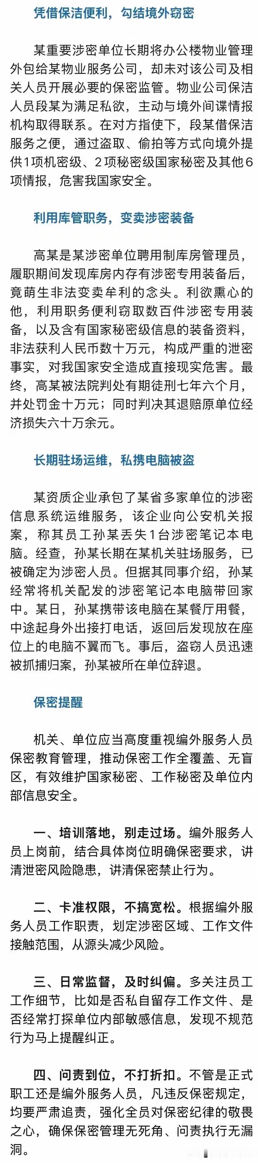 荒唐！退休干部为孩子留学，主动给间谍送绝密文件，15年牢狱悔终生
 
国安部门最