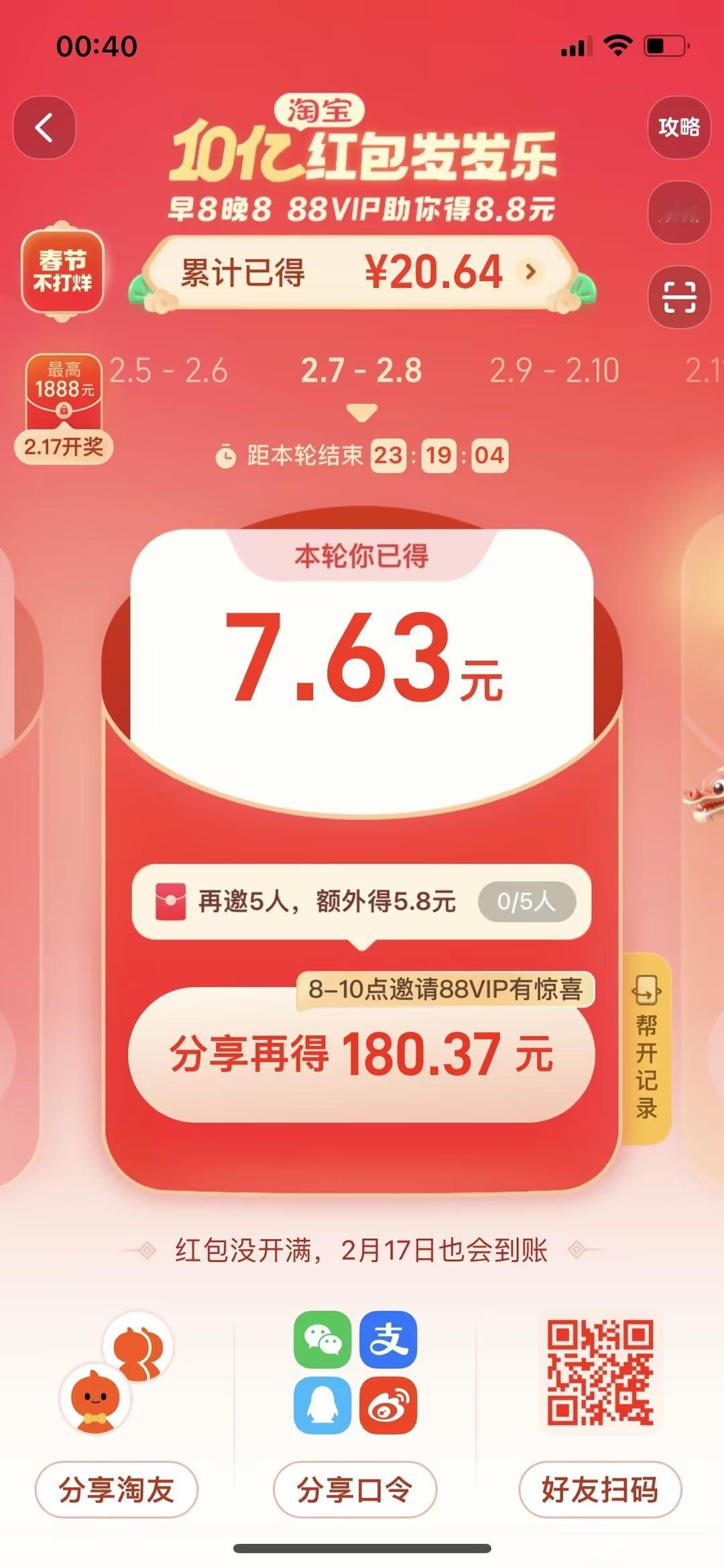 摸鱼拆红包，这波龙年红包快结束了，大家战绩如何？#淘宝10亿红包发发乐#我刚知道