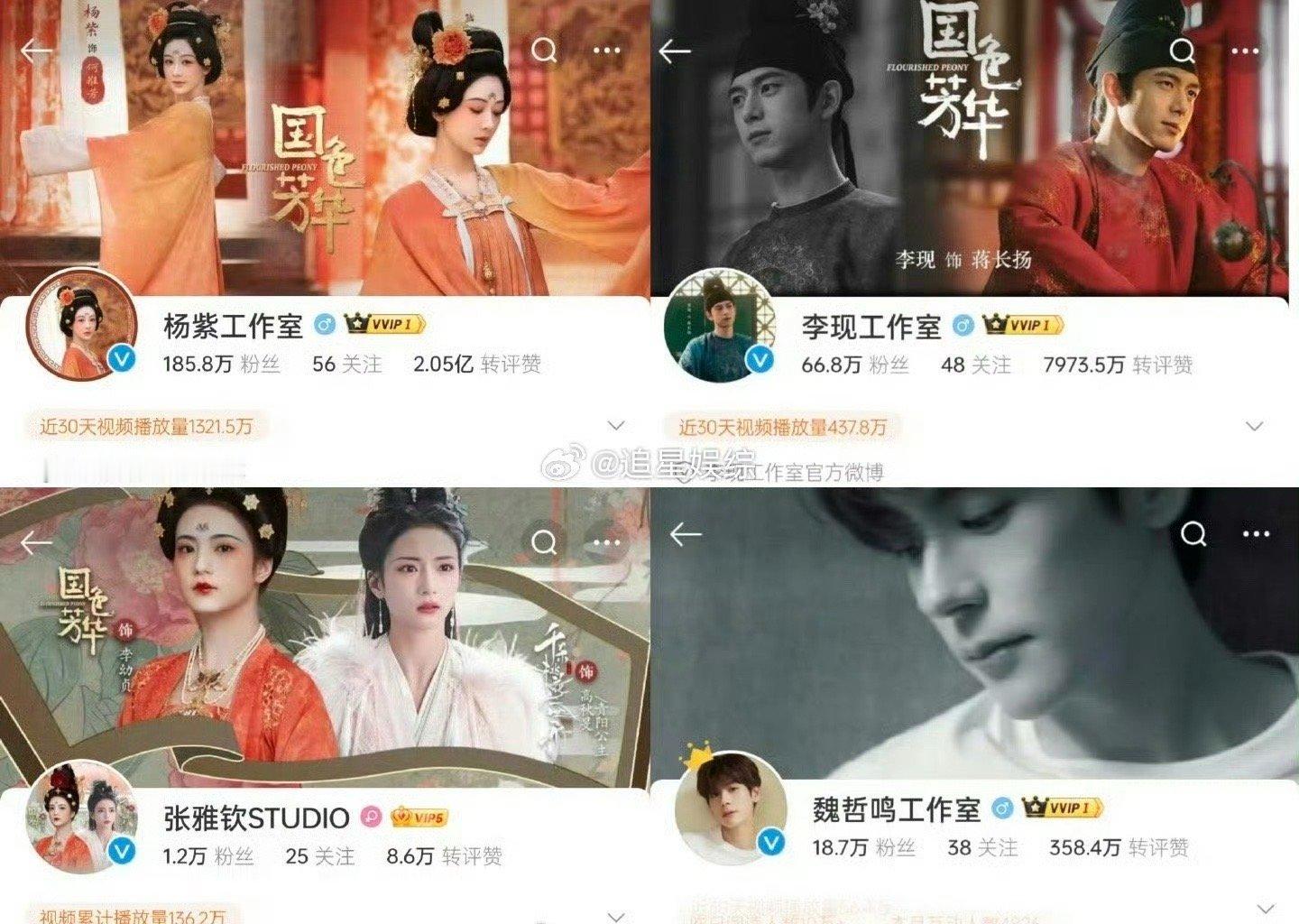 魏哲鸣也参与了国色芳华为什么没看到剧宣？ 