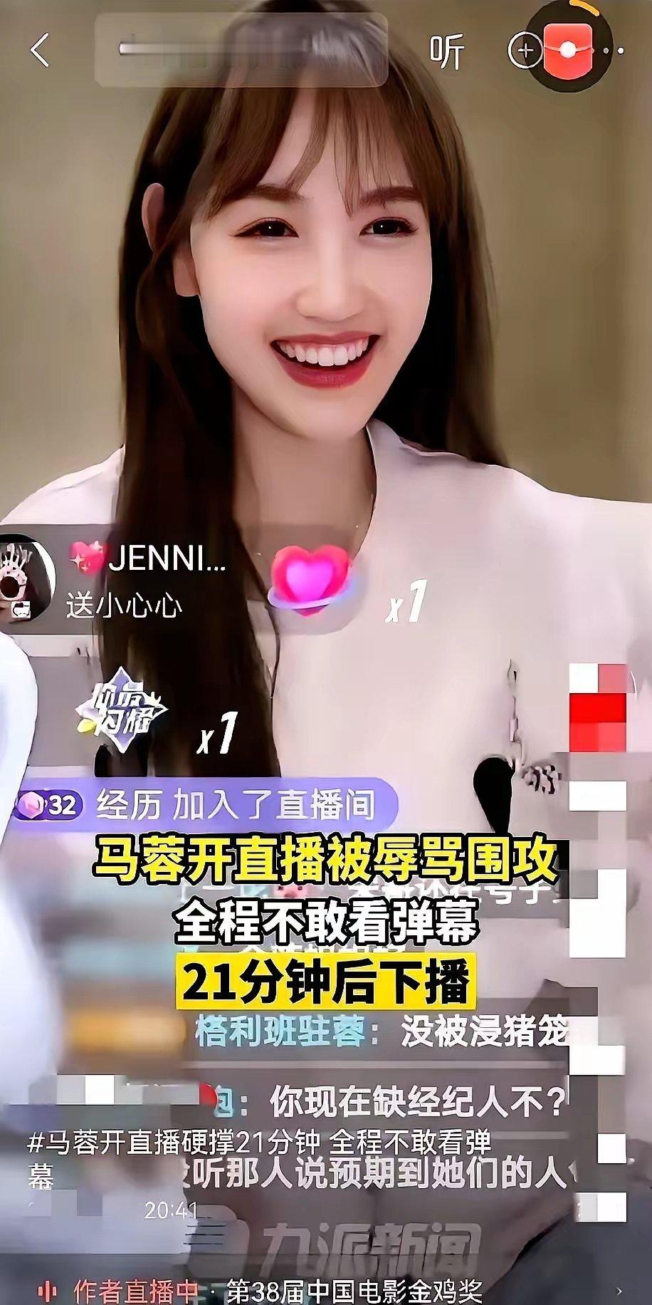 马蓉那场只撑了21分钟的直播大家都刷到了吧？弹幕全是调侃她过去的，一会儿“蓉儿”