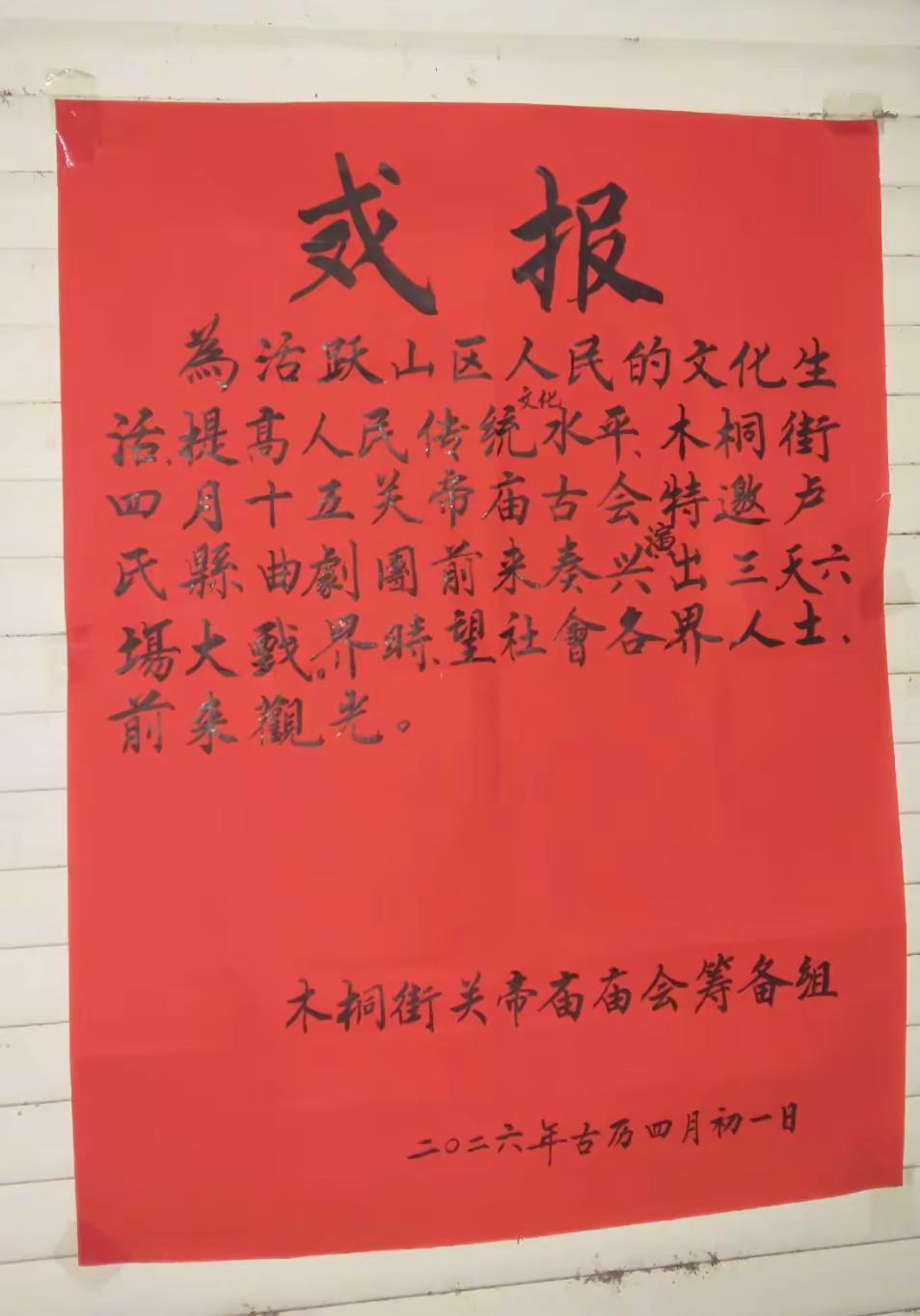 卢灵洛三县要塞木桐沟四月十五关帝庙会