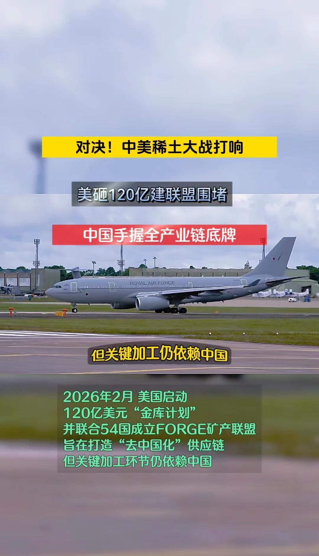 中美稀土大战 美砸钱建联盟 难撼中国产业链
特朗普对华第二枪瞄准稀土：砸120亿