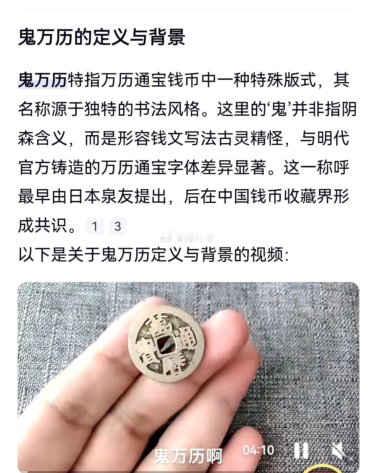 今日出让两枚特别版的【万历通宝】，俗称叫“异书万历”（日本收藏者称“鬼万历”），